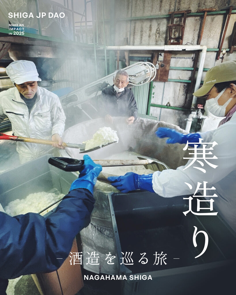 寒造り-山岡酒造-SHIGAJPDAO
